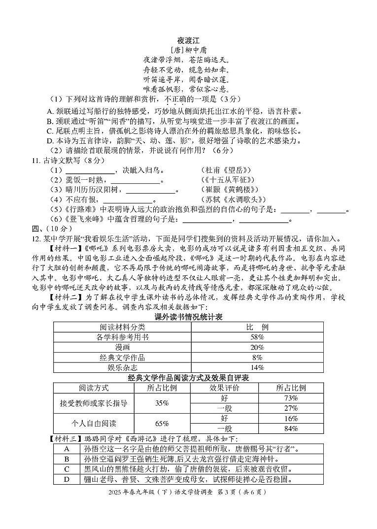 2025届四川省绵阳市涪城区中考第三次诊断考试语文试题(高考模拟)第3页