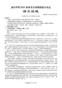 2025届重庆市育才中学高三全真模拟考试语文试卷(高考模拟)