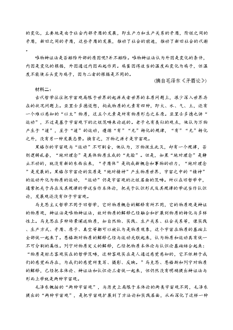 2025届黑龙江省哈尔滨市师范大学附属中学高三下学期第四次模拟考试语文试卷(高考模拟)第2页