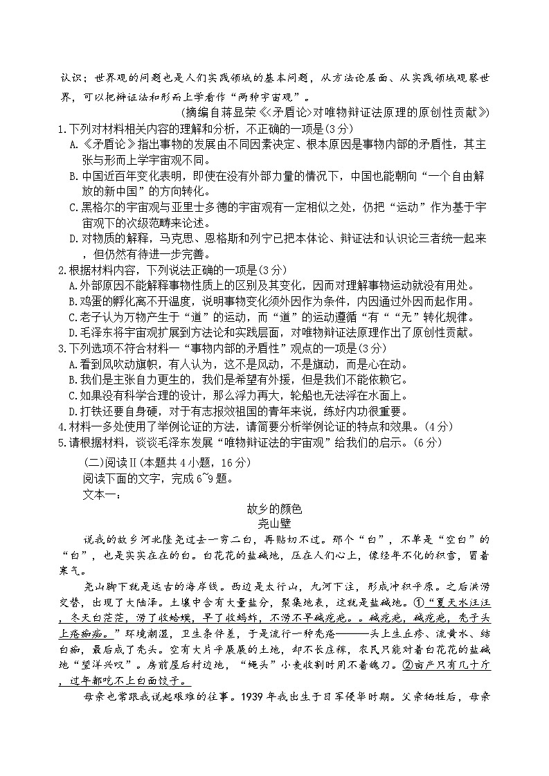 2025届黑龙江省哈尔滨市师范大学附属中学高三下学期第四次模拟考试语文试卷(高考模拟)第3页