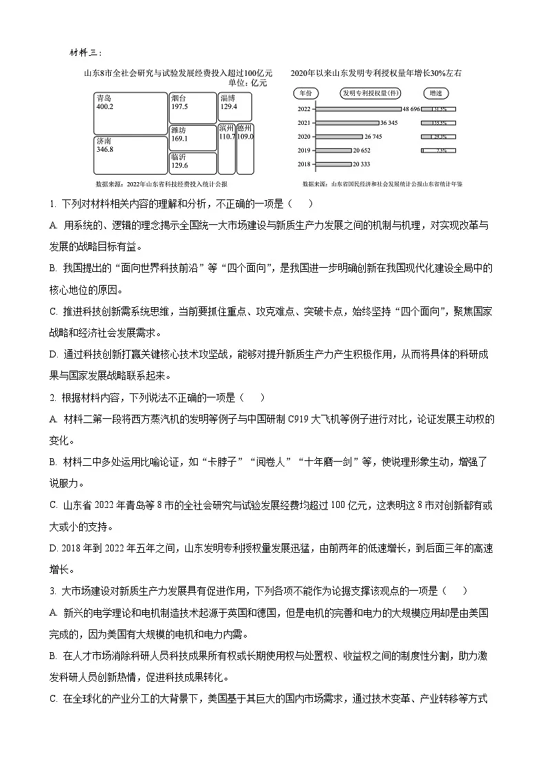 2025届河南省漯河市召陵区高三三模语文试题(解析版)第3页