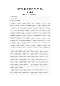 2025届四川省巴中市高三下学期三模考试语文试题（高考模拟）