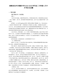 湖南省长沙市南雅中学2024-2025学年高三下学期4月半月考语文试题（含答案）