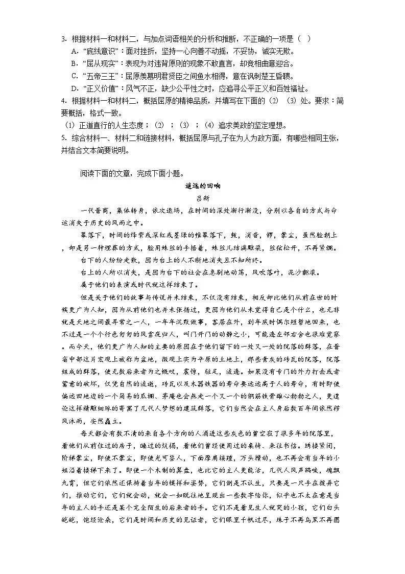 湖南省长沙市雅礼中学2024-2025学年高三4月综合自主检测语文试题(含答案)第3页