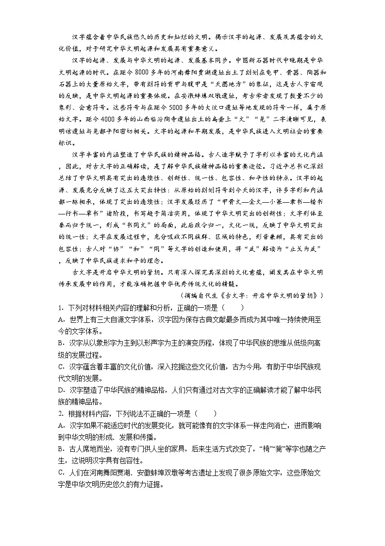 湖南省汨罗市一中2024-2025学年高三4月月考语文试题(含答案)第2页