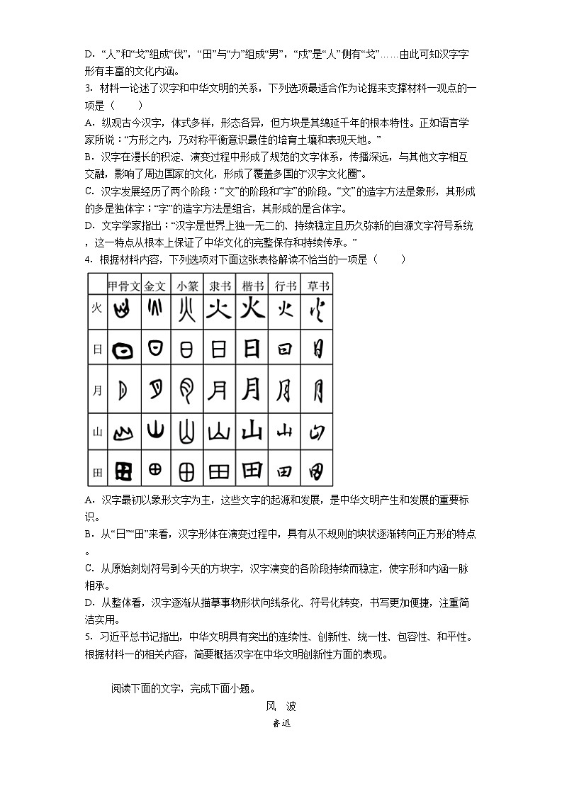 湖南省汨罗市一中2024-2025学年高三4月月考语文试题(含答案)第3页