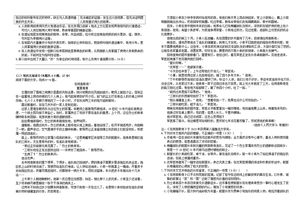 江西省2024届高三语文下学期5月模拟预测试题含解析第2页