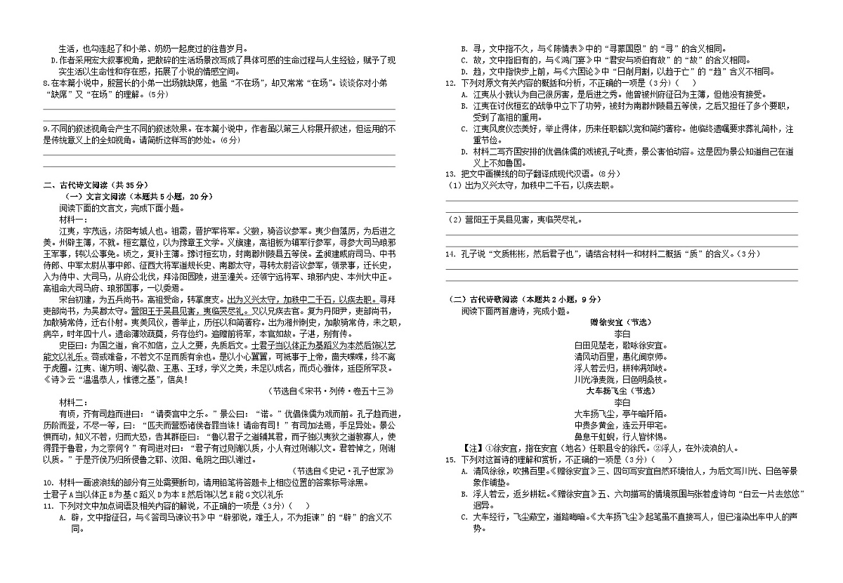江西省2024届高三语文下学期5月模拟预测试题含解析第3页