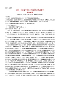 江西省2024届高三语文下学期5月适应性大练兵试题含解析