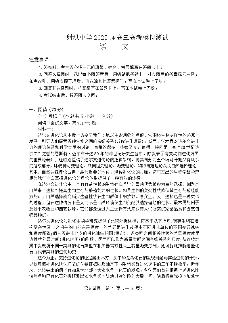 四川省射洪中学2025届高三下学期5月三模试题 语文 含答案第1页