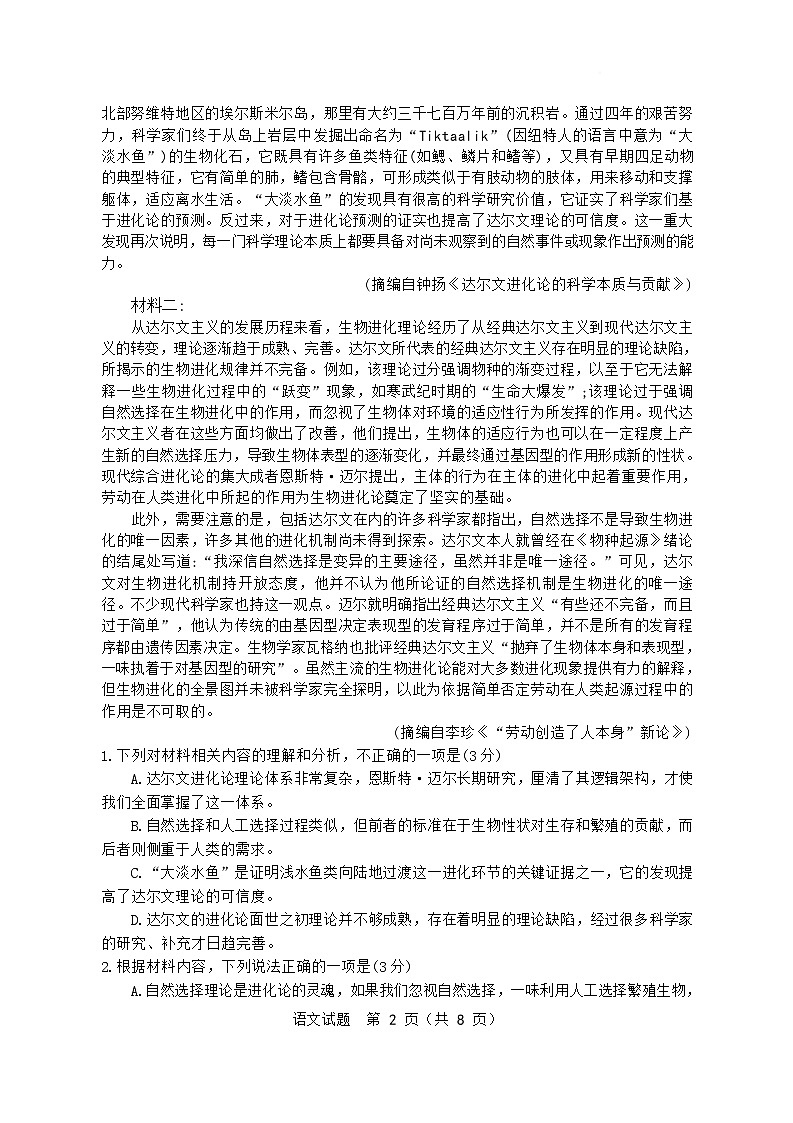 四川省射洪中学2025届高三下学期5月三模试题 语文 含答案第2页
