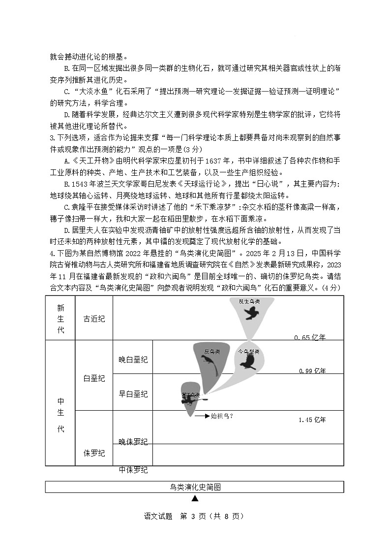 四川省射洪中学2025届高三下学期5月三模试题 语文 含答案第3页