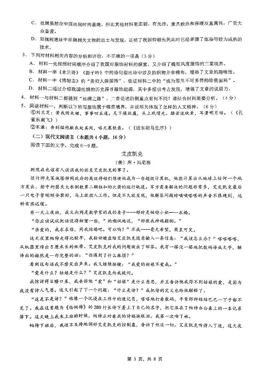 高2025届2024-2025学年(下)高考模拟考试(二)语文第3页