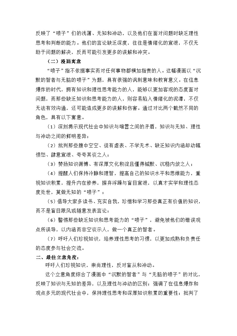 青岛市2025年高三第三次适应性检测(三模)语文作文解析学案第2页