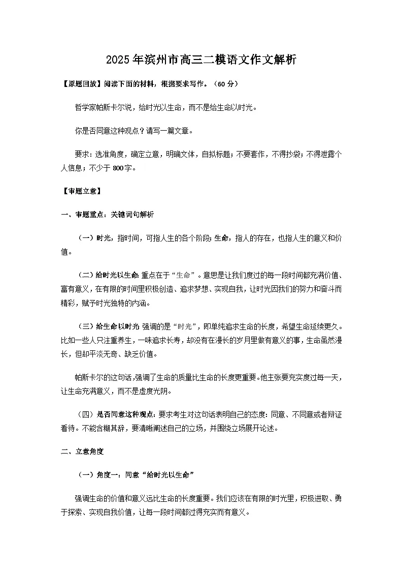 2025年滨州市高三二模语文作文解析学案第1页