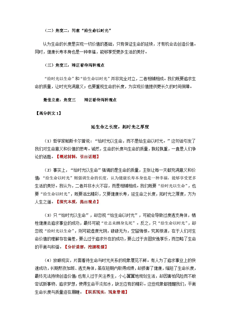 2025年滨州市高三二模语文作文解析学案第2页
