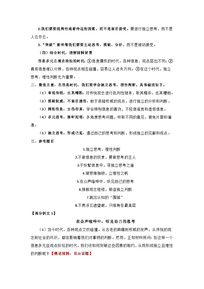 2025年聊城市高三二模语文作文解析学案第2页