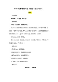 2025高考语文作文考前押题(例题+范文+素材)学案