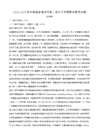 2024—2025学年福建福州高二语文下册期末联考试卷【含答案】