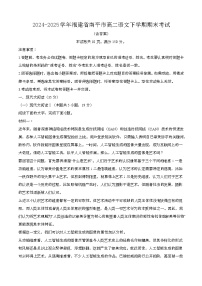 2024—2025学年福建南平高二语文下册期末考试【含答案】