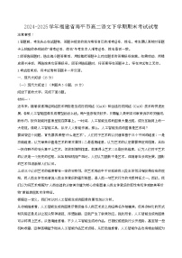 2024—2025学年福建南平高二语文下册期末考试试卷【含答案】
