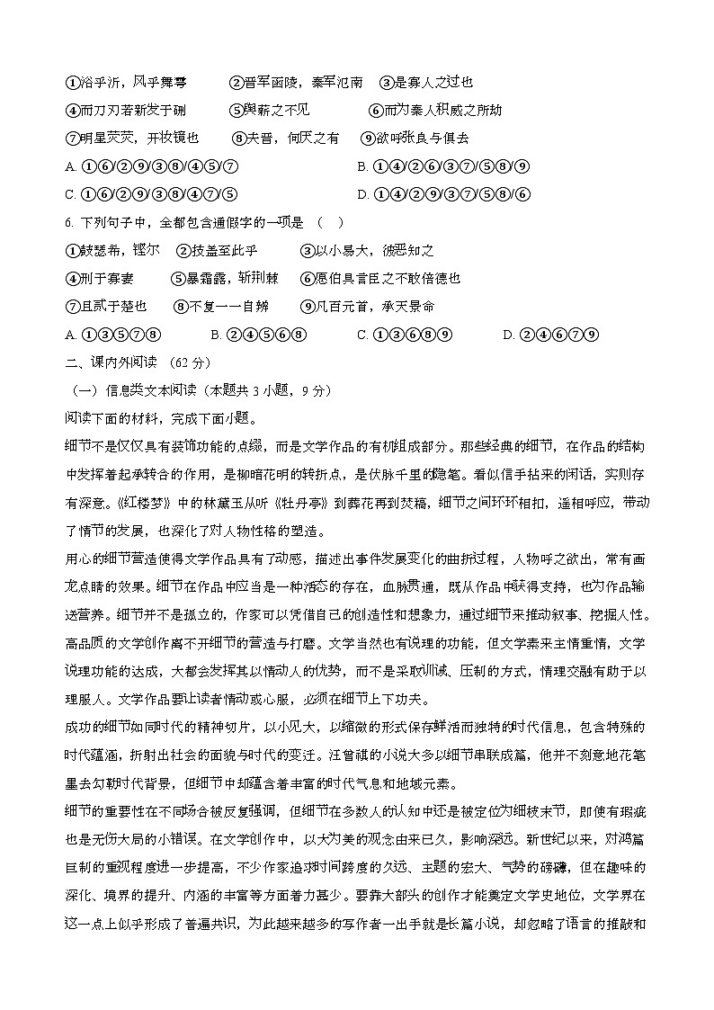 2024—2025学年福建南平高一语文下册期末考试【含答案】第2页