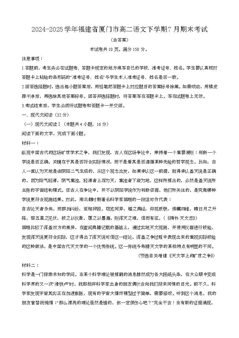 2024—2025学年福建厦门高二语文下册(7月)期末考试【含答案】第1页