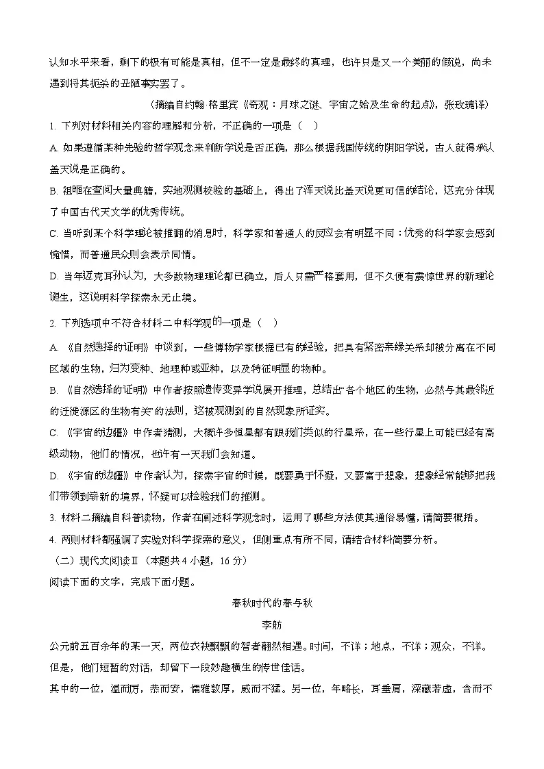 2024—2025学年福建厦门高二语文下册(7月)期末考试【含答案】第3页