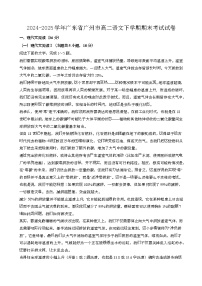 2024—2025学年广东广州高二语文下册期末考试试卷【含答案】