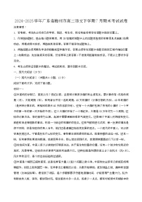 2024—2025学年广东梅州高二语文下册（7月）期末考试试卷【含答案】