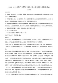 2024—2025学年广东署山高二语文下册（7月）期末考试【含答案】