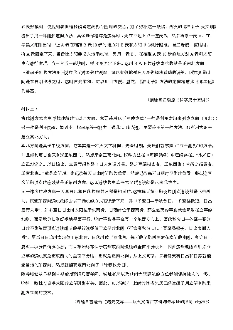 2024—2025学年广东署山高二语文下册(7月)期末考试【含答案】第2页