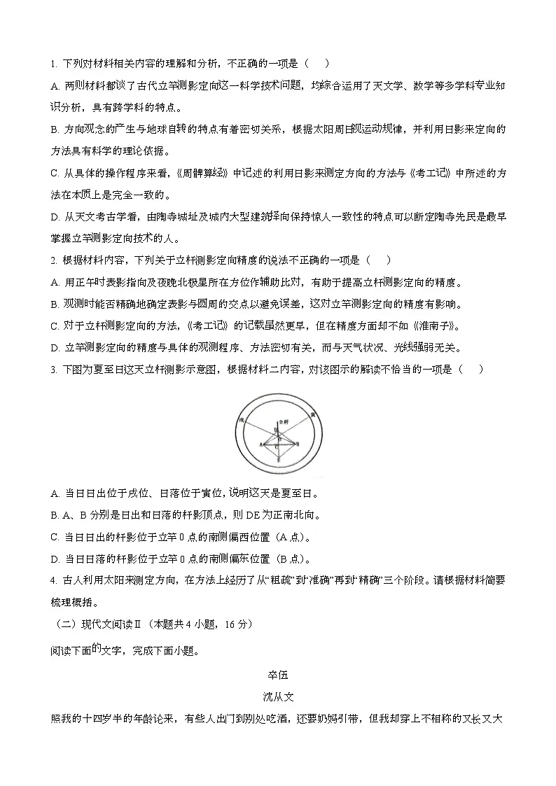 2024—2025学年广东署山高二语文下册(7月)期末考试【含答案】第3页