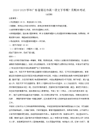 2024—2025学年广东清远高一语文下册（7月）期末考试【含答案】