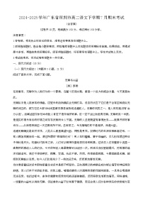 2024—2025学年广东深圳高二语文下册（7月）期末考试【含答案】