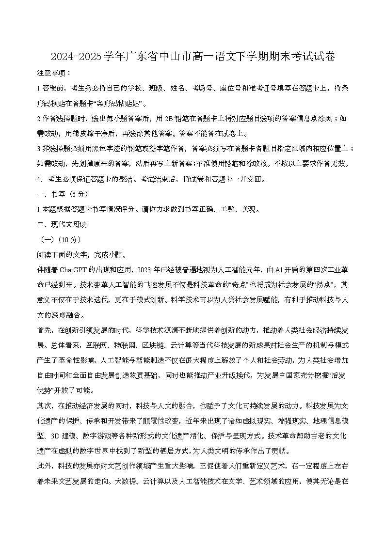 2024—2025学年广东中山高一语文下册期末考试试卷【含答案】第1页
