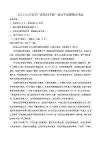 2024—2025学年广西钦州高一语文下册期末考试