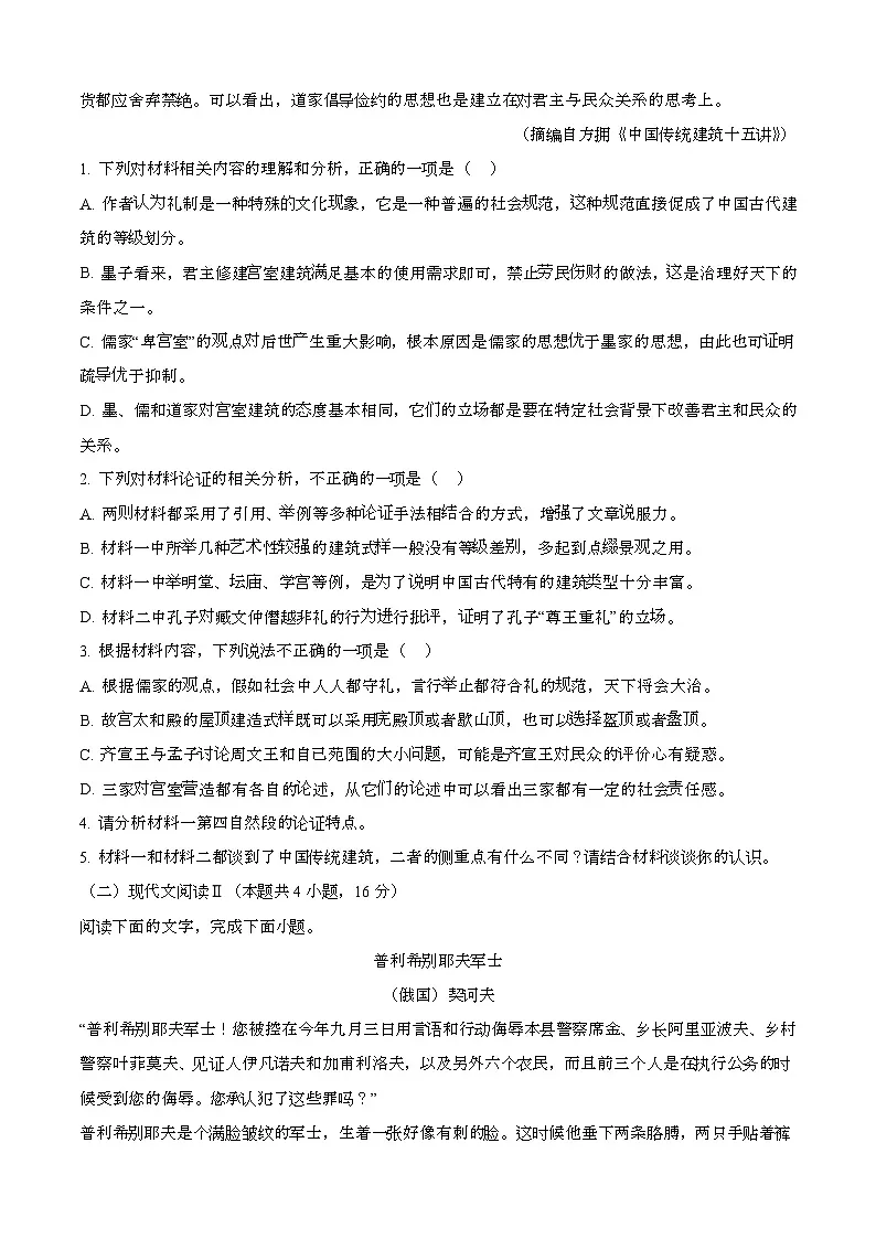 2024—2025学年贵州遵义高一语文下册(7月)期末考试【含答案】第3页