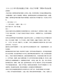 2024—2025学年贵州遵义高一语文下册（7月）期末考试试卷【含答案】