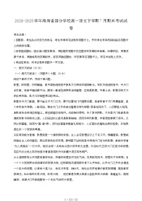 2024—2025学年海南部分学校高一语文下册（7月）期末考试试卷【含答案】