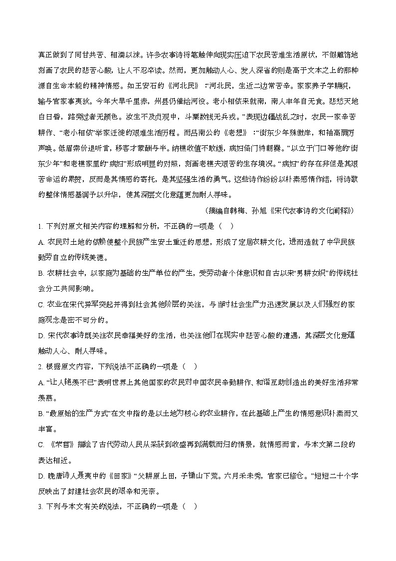 2024—2025学年河北保定部分高中高一语文下册(7月)期末考试试卷【含答案】第2页