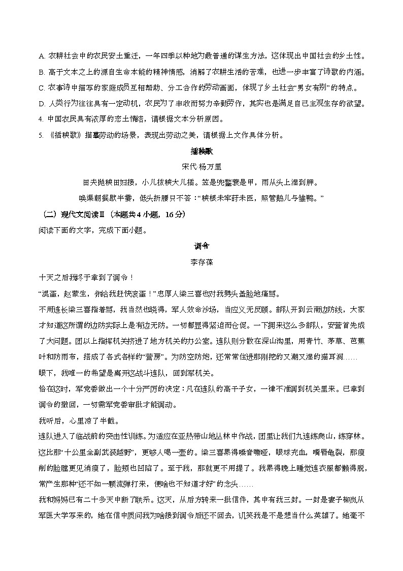 2024—2025学年河北保定部分高中高一语文下册(7月)期末考试试卷【含答案】第3页