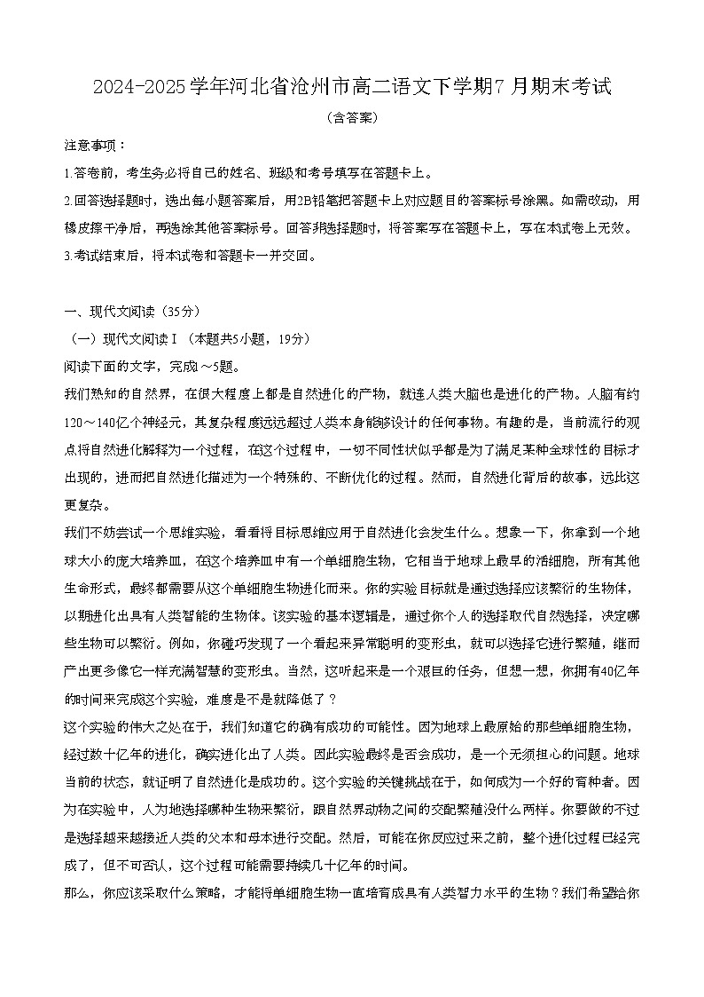 2024—2025学年河北沧州高二语文下册(7月)期末考试【含答案】第1页