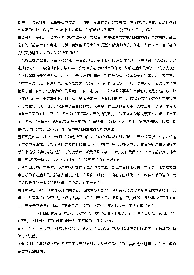 2024—2025学年河北沧州高二语文下册(7月)期末考试【含答案】第2页