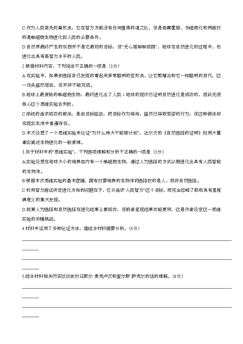 2024—2025学年河北沧州高二语文下册(7月)期末考试【含答案】第3页
