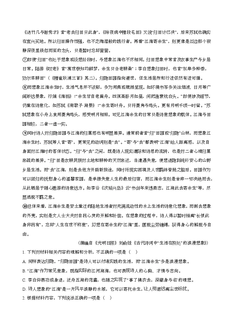 2024—2025学年河北沧州高一语文下册(7月)期末考试试卷【含答案】第2页
