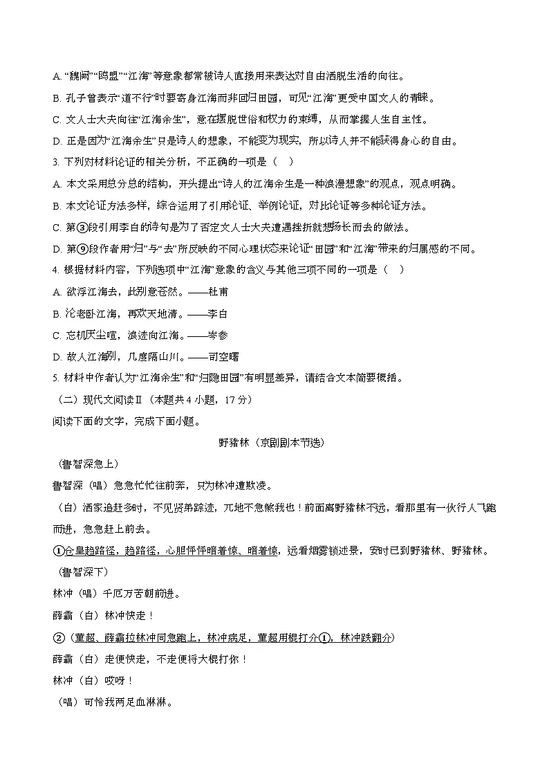 2024—2025学年河北沧州高一语文下册(7月)期末考试试卷【含答案】第3页