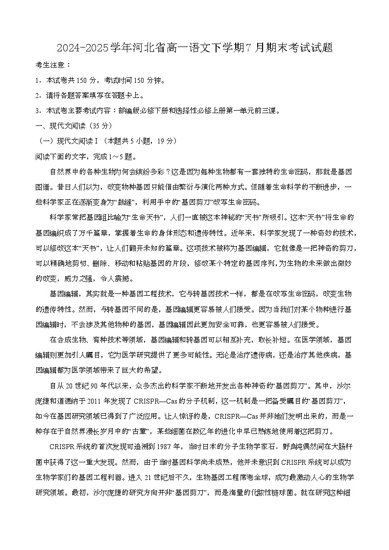 2024—2025学年河北高一语文下册(7月)期末考试试题【含答案】第1页