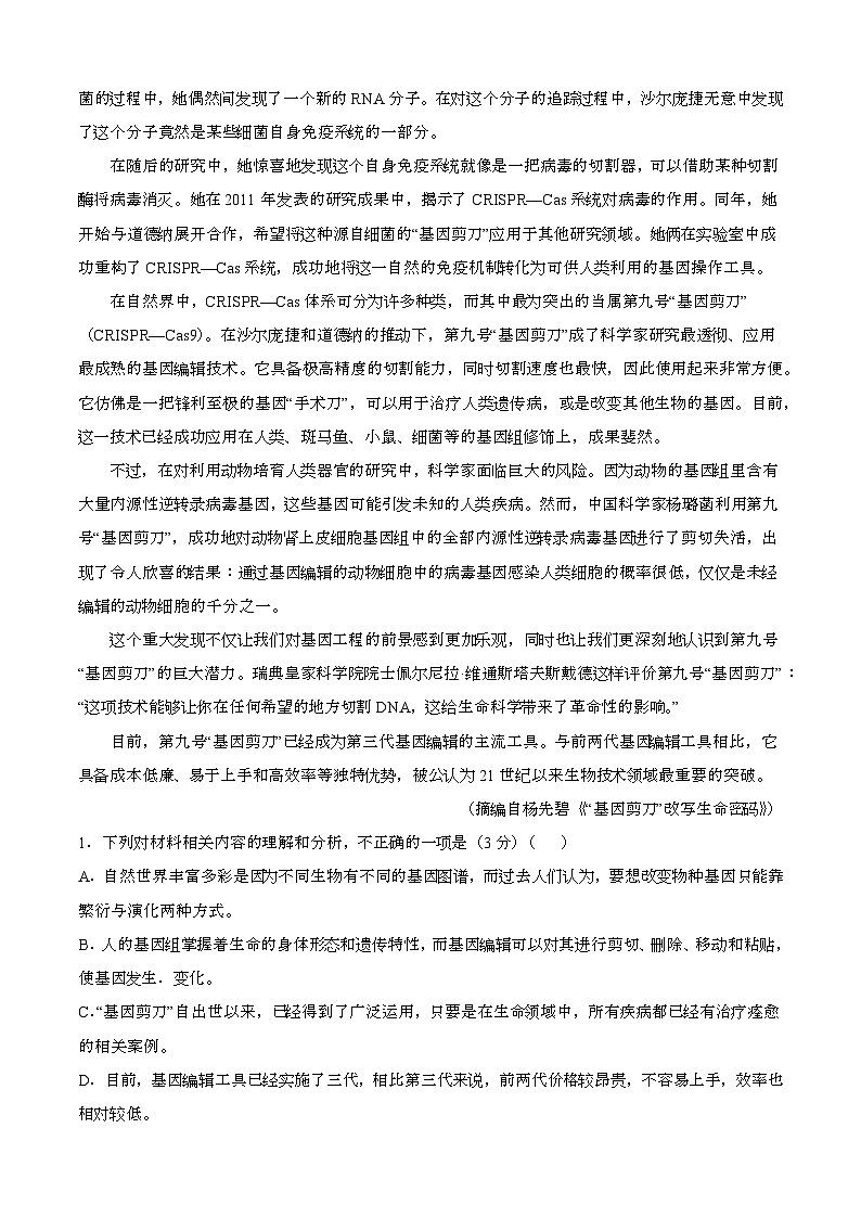 2024—2025学年河北高一语文下册(7月)期末考试试题【含答案】第2页