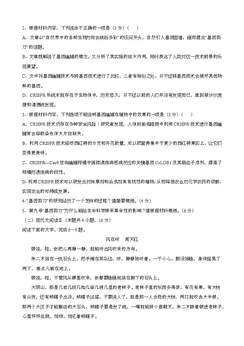 2024—2025学年河北高一语文下册(7月)期末考试试题【含答案】第3页
